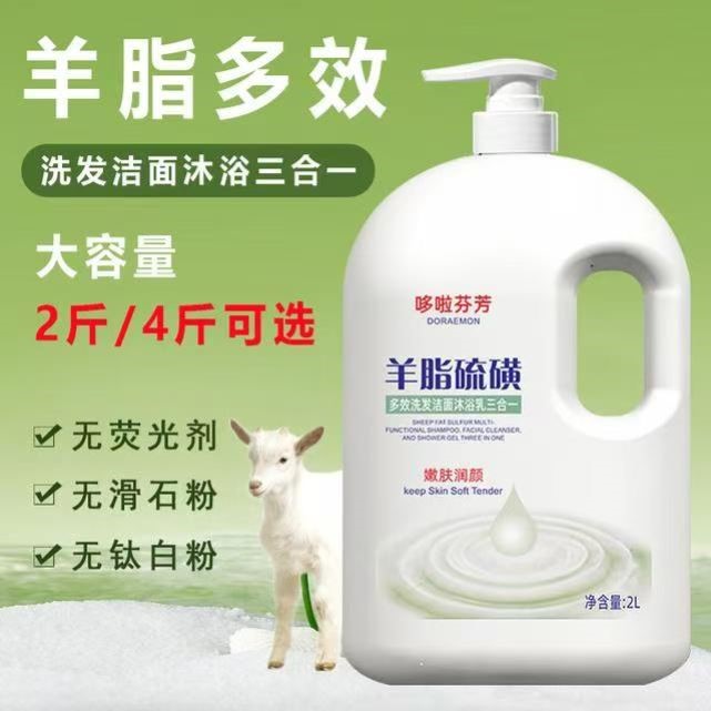 羊脂硫磺皂多效沐浴露洁面洗发沐浴三合一滋润保湿持久留香大容量