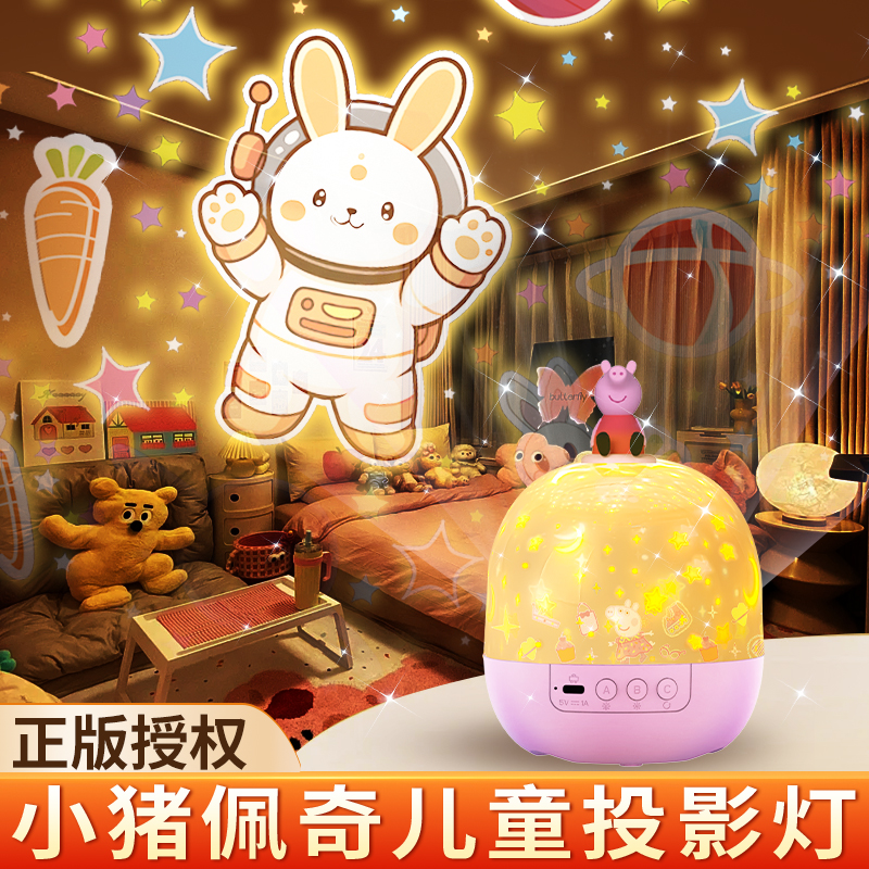 小猪佩奇投影仪小夜灯卧室漫天星星光睡眠床头灯儿童生日礼物实用