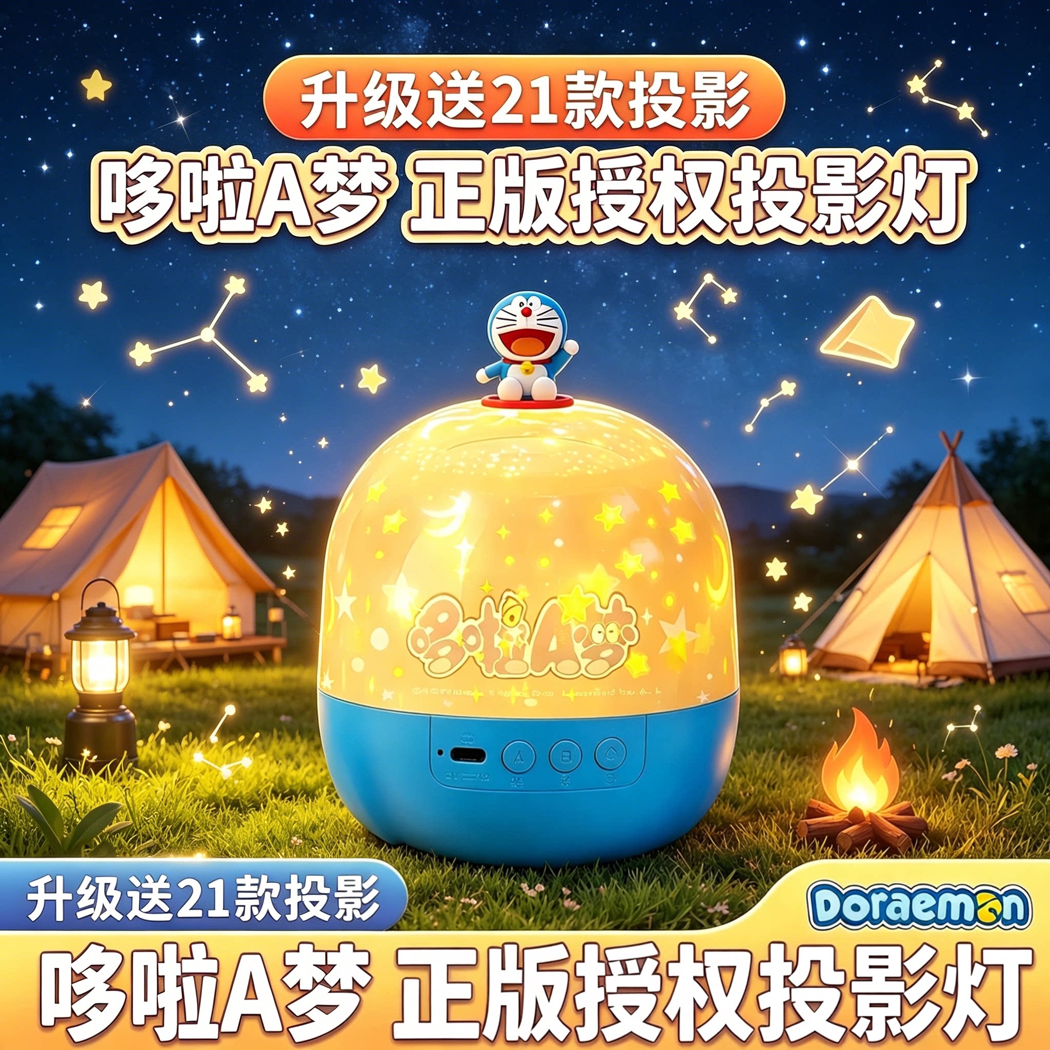 哆啦A梦星空小夜灯儿童房卧室顶床头天花板满天星6投影睡眠氛围灯