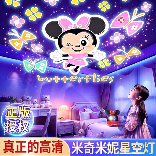 米奇米妮满天星投影小夜灯