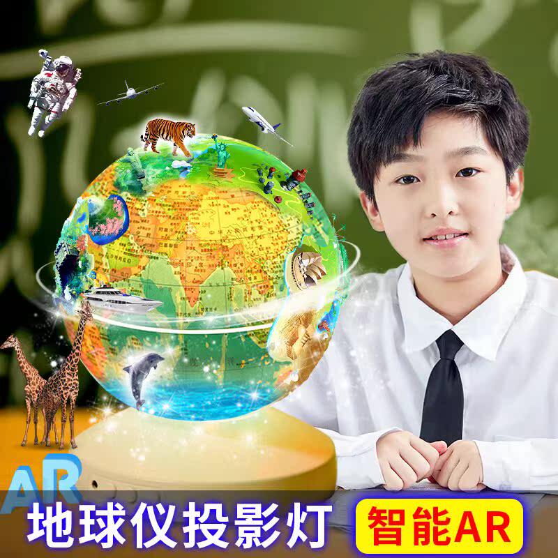 AR地球仪星空灯投影仪满天星星光男女孩房间卧室顶梦幻氛围小夜灯