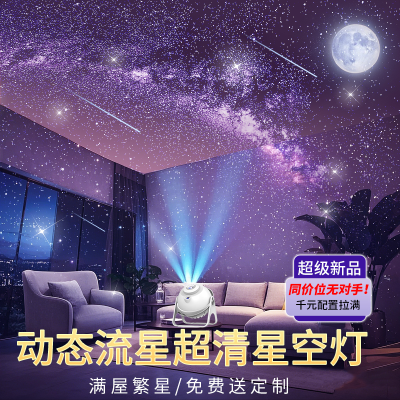 生日礼物送男友女友卧室满天星星光浪漫情调氛围实用的星空投影灯