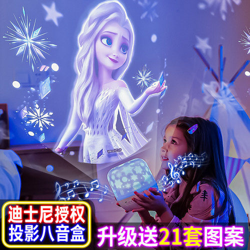 送女儿礼物！爱莎公主星空灯！