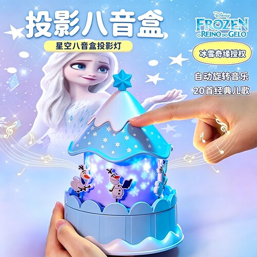 迪士尼艾莎星空投影小夜灯