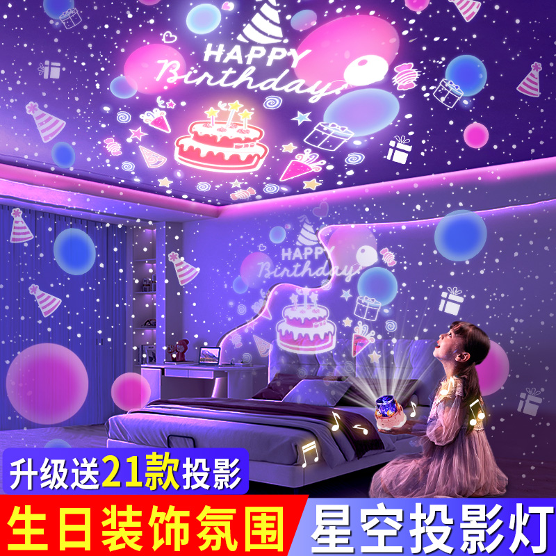 星空投影灯儿童生日快乐装饰场景布置女孩10岁网红氛围星星彩灯男