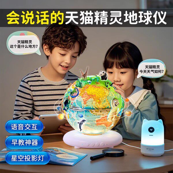 男孩子生日礼物3-6岁儿童2益智4玩具5实用6的7智能AR地球仪投影灯