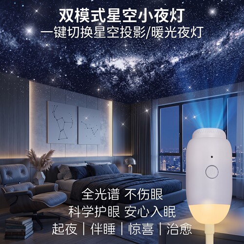 智能星空投影小夜灯床头氛围
