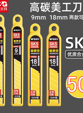 晨光普惠精钢生锈通用型替换刀片
