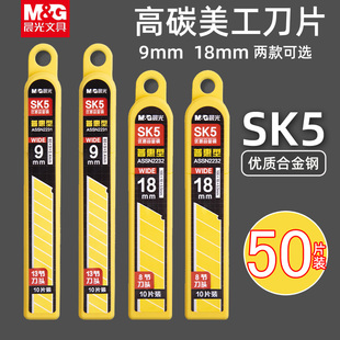 晨光普惠替换美工刀片9mm18mm 精钢SK5不易生锈刀片普惠型替换刀片介刀裁纸刀壁纸刀片大号小号通用型