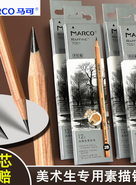 马可7001素描铅笔全套白色棕色炭笔软性软中硬套装hb2b2h马克2比专业小学生写字4b6b8b美术生速写绘画专用9b