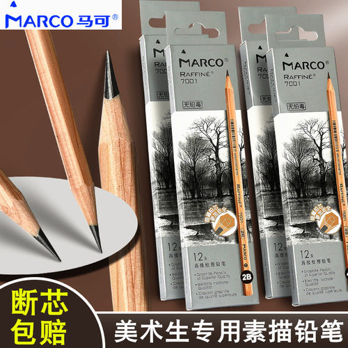马可素描铅笔全套棕色软性炭笔