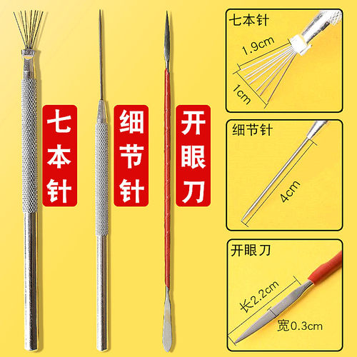 超轻粘土软陶泥翻糖细节针七本针