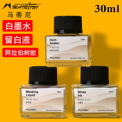 马蒂尼Mairtini 水彩留白液媒介 白墨水 留白胶 牛胆汁 阿拉伯树胶 珠光媒介金色珠光媒介银色 白墨液 初学者