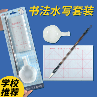 天天练免墨水写套装初学者练习书法楷书入门学生儿童练字专用万次水写文房四宝练毛笔字帖水写布毛笔墨碟套装