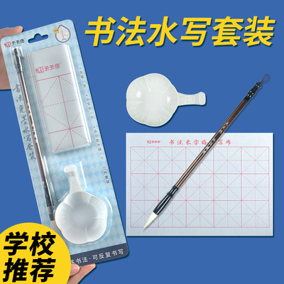天天练免墨水写套装初学者水写布