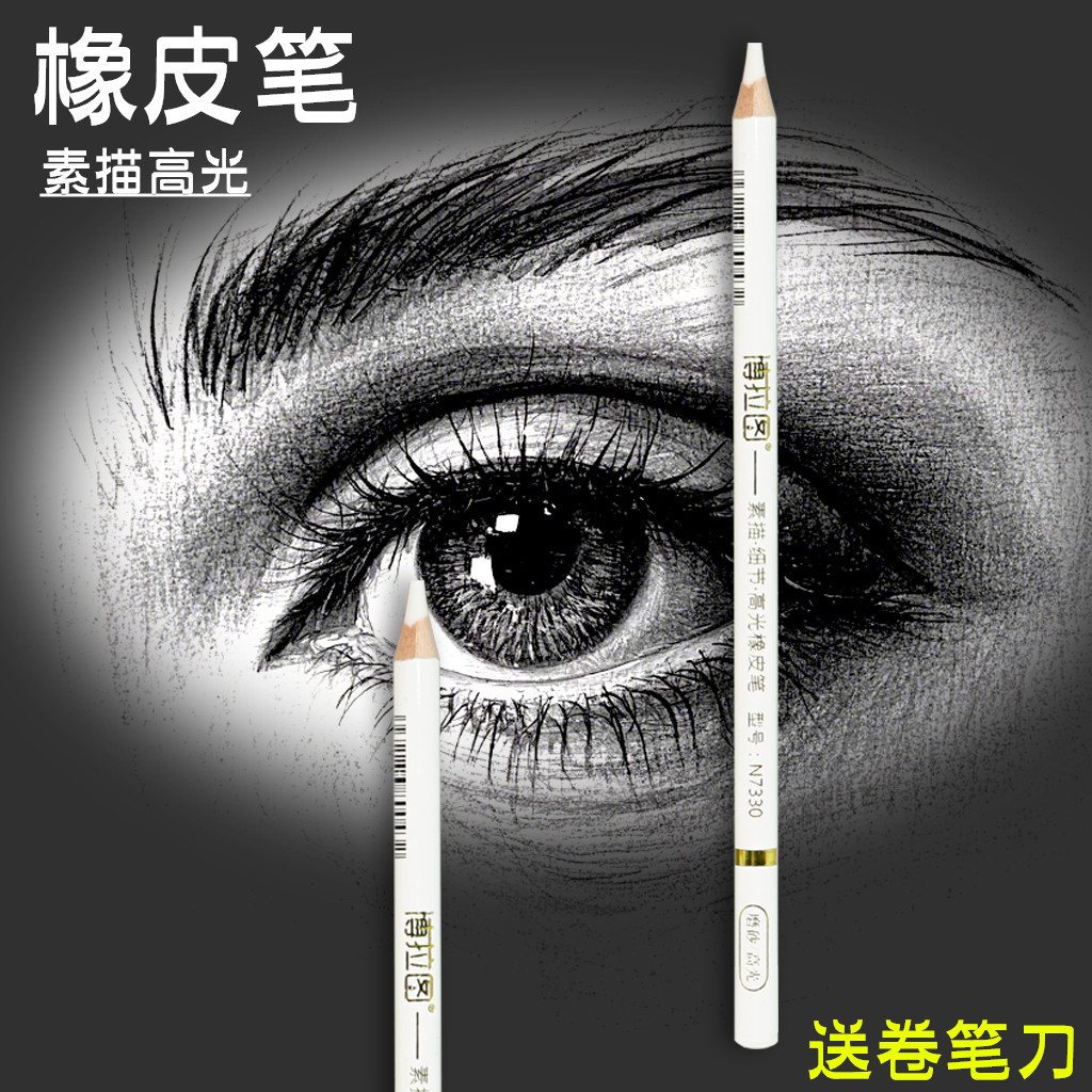 博拉图素描高光橡皮笔多角橡皮擦