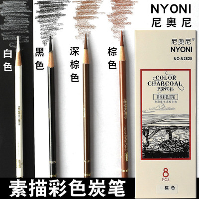 NYONI铅笔白色黑色棕色咖色速写