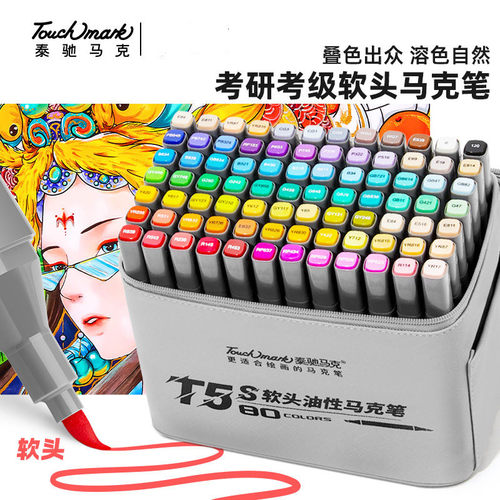 泰驰Touchmark软头油性马克笔