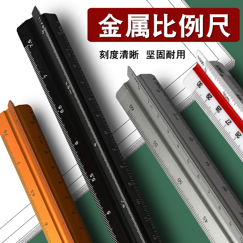 三棱金属比例尺30cm1绘图工具