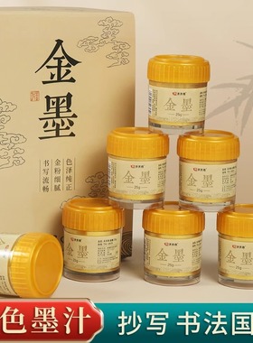 金色墨汁小瓶装25g写对联书法专用金墨液金色金粉墨水练毛笔字水彩水粉国画婚书抄经描红金边春联字符小楷笔