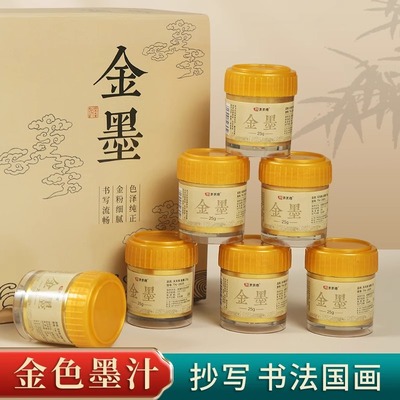 金色墨汁写对联书法专用金墨液