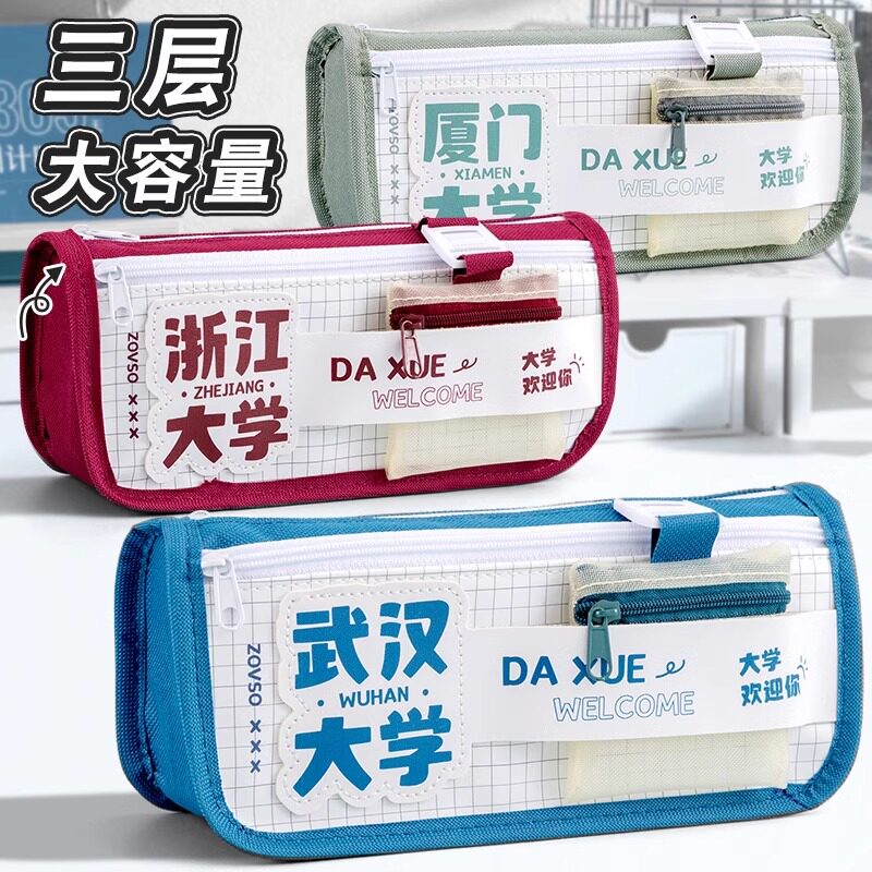 名牌清华北京大学之约笔袋男女孩款小学生高初中生厦门复旦武汉浙江文具铅笔盒大容量高颜值2026新款文具笔袋