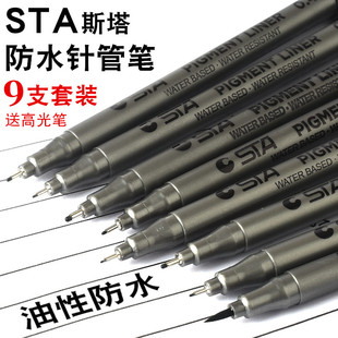 正品 防水学生手绘设计漫画专用绘画笔勾边勾线笔描边笔草图笔中性笔工程绘图笔005全套 STA斯塔8050针管笔套装