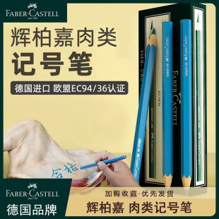 德国原装进口辉柏嘉698猪肉类专用记号笔防水防油猪用蓝色水溶彩铅笔牛羊猪肉标记笔屠宰笔彩色盒装单只单色