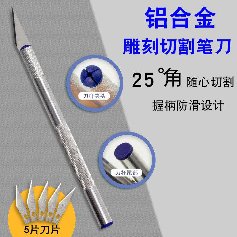 雕刻刀剪纸手工专用刻纸切割刀图片