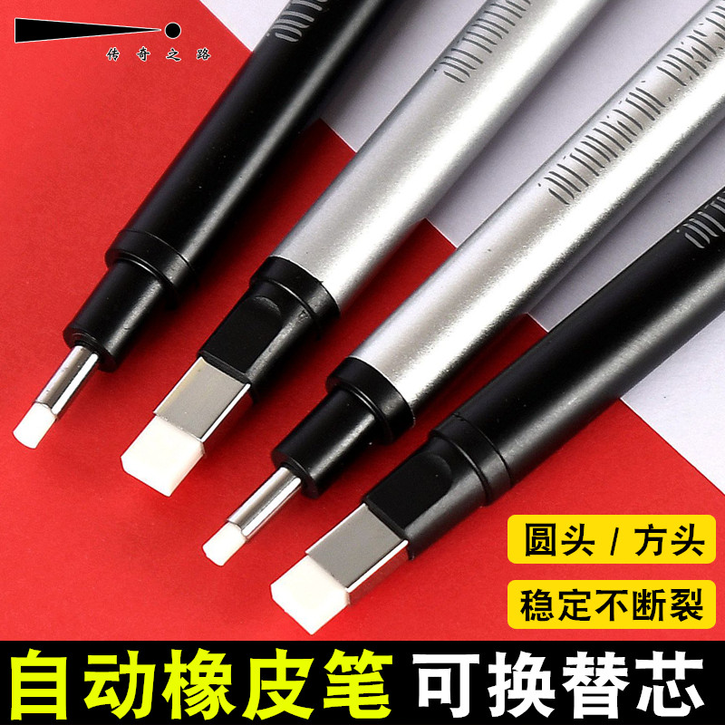 传奇之路自动橡皮笔方头圆头笔型