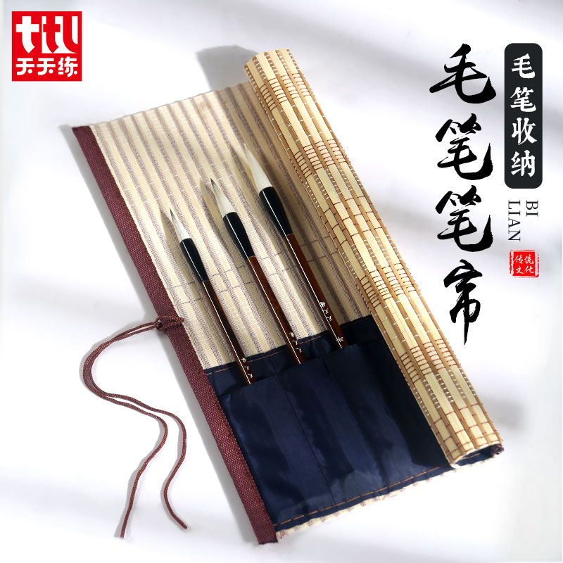 天天练毛笔笔帘便携书法毛笔卷竹笔帘学生笔袋毛笔袋卷毛笔的帘子毛笔卷帘中国风小学生笔帘子竹制袋子卷笔帘
