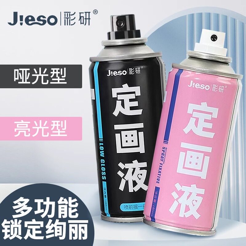 彩研定画液油画棒喷雾素描油画彩铅色粉专用丙烯水彩水粉多功能水性定画重彩颜料固色剂哑光型美术绘画工具