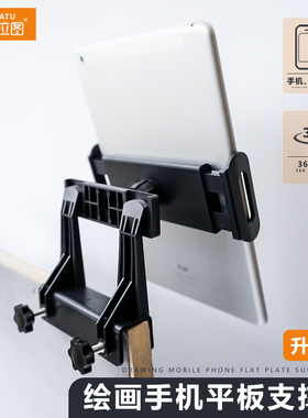 博拉图手机平板支架学生美术生画板专用手机支撑架速写画画夹子可调节临摹夹水粉水彩素描绘画挂架懒人支架夹
