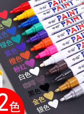 中柏油漆笔彩色白色记号手绘轮胎笔白漆笔补漆笔工业不掉色防水油性加粗3.0涂鸦签字笔金色银色签名笔金属色