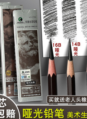 马利C7104素描铅笔拉线14B亚光哑光16B 12b特浓C7112美术生速写考试专用初学者玛丽碳笔白色高光绘画炭笔软性