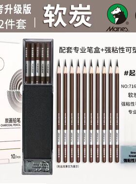 马利炭笔C7300美术生专用艺考绘图软中硬炭素描铅笔碳笔软碳笔碳条速写炭画铅笔14B画画笔16b特软艺术家系列