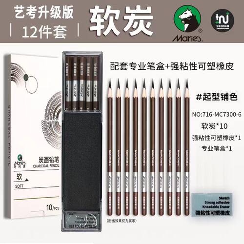 马利艺考炭笔绘图炭画铅笔软炭