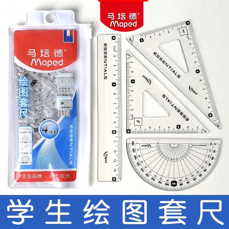 马培德多功能尺子套装4件套