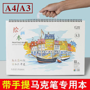 伟盛手提线圈马克本图画本A4美术生专用A3幼儿园儿童动漫设计速写本素描本水彩本马克笔专用本子画纸涂鸦画册