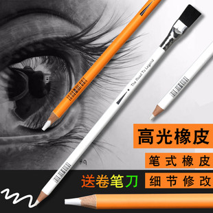 传奇之路笔形橡皮笔高光细节笔式橡皮擦美术生专用铅笔炭笔速写漫