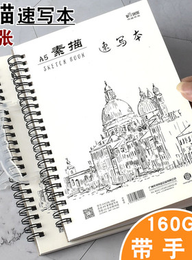伟盛A4加厚素描本A3可手提活页儿童小学生美术生专用素描纸8k8开16k速写绘画纸手绘画本画画空白马克笔彩铅纸