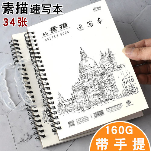 伟盛A4加厚速写素描本美术素描纸