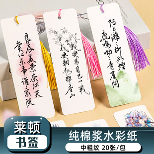 莱顿水彩纸空白书签300g全棉浆水彩纸手工diy工具文创书签绘画纸直角窗花圆形扇形正方形口袋随时旅行手帐本