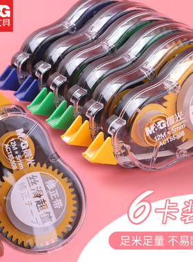 晨光144m修正带大容量涂改带小学生改正带初中学生用可爱多功能实惠装72米少女网红文具批发超长白色修真带