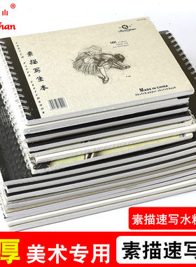 雪山牌16k图画专业开水素描本