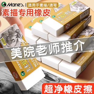 马利牌超净橡皮擦2B无屑干净小学生专用儿童幼儿园写字铅笔无碎屑绘画美术生素描速写炭笔橡皮初学者像皮4B