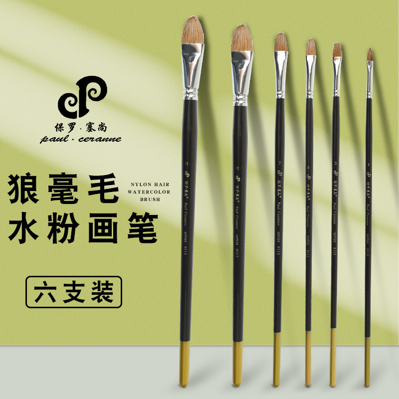 保罗塞尚9113圆扁峰水粉笔油画笔丙烯画笔狼毫丙烯画笔水彩笔艺考