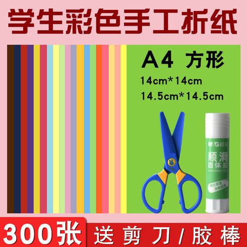 折纸手工剪纸套装加厚软纸A4卡纸