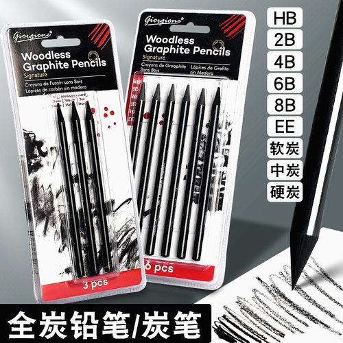 乔尔乔内炭画铅笔软性中性硬性