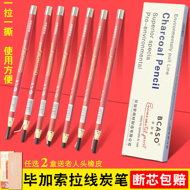毕加索炭笔手撕拉线免削碳笔软性软炭笔木杆 炭画铅笔素描速写美术生专用绘画炭笔特软初学者学生用中性硬性